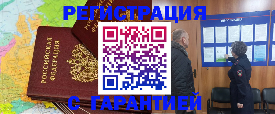 временная регистрация для всех в Белогорске