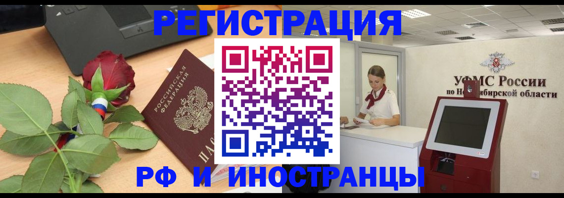 временная регистрация поиск в Белогорске