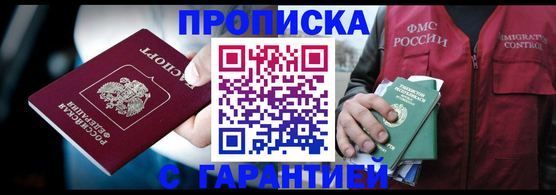 прописка для военкомата в Белогорске