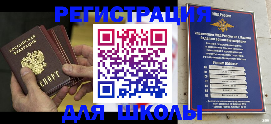 купить прописку в Белогорске