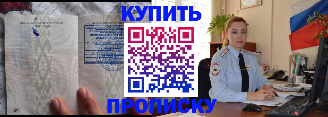 прописка поиск в Белогорске