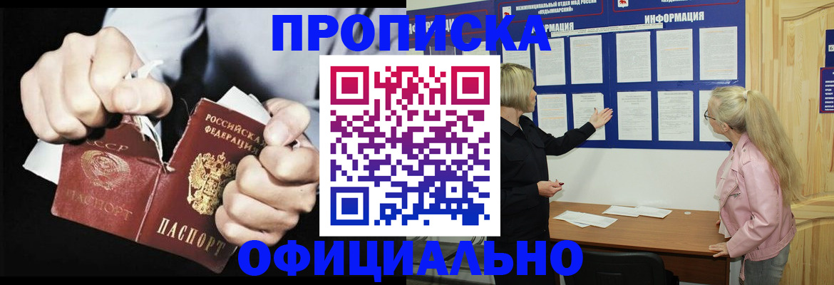 временная регистрация купить в Белогорске